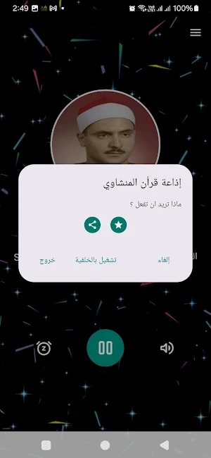 Al-Menshawy Quran Radio Screenshot 3