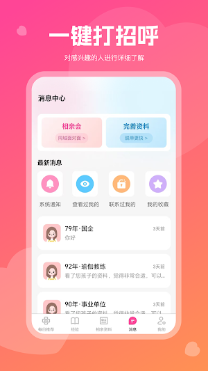 红线亲家 Screenshot 3