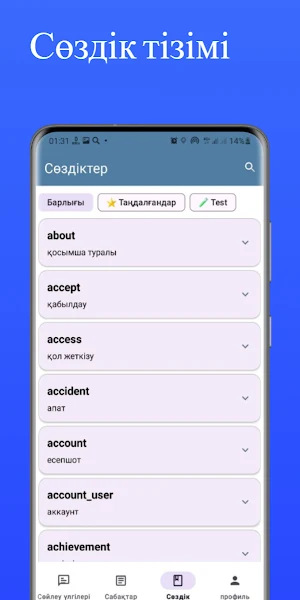 Ағылшын тілін үйрену Screenshot 2