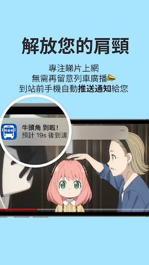 到站叫我 Screenshot 0