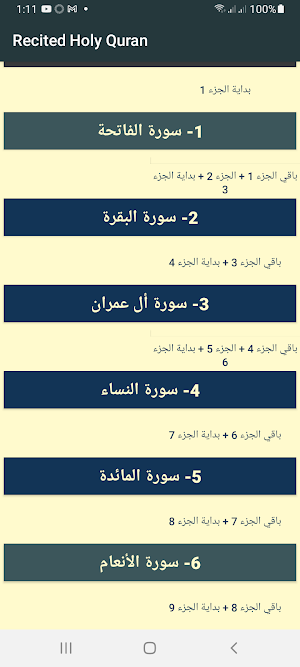 Recited Holy Quran Screenshot 1