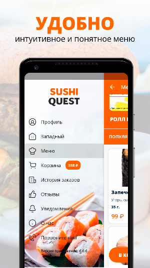 Sushi Quest | Ростов-на-Дону Screenshot 1