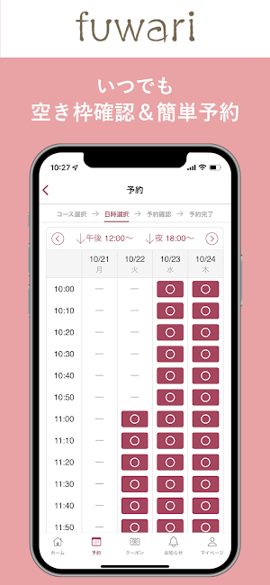 酵素風呂 fuwari Screenshot 2