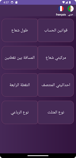 الأشعة في المعالم Screenshot 1