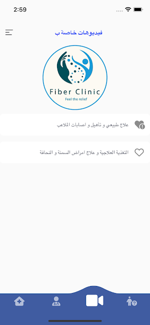 Fiber Clinic Screenshot 2