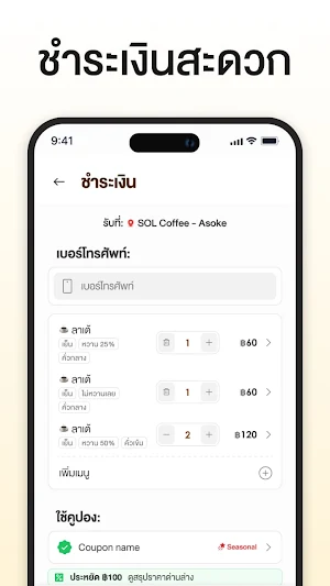 SOL Coffee Screenshot 3