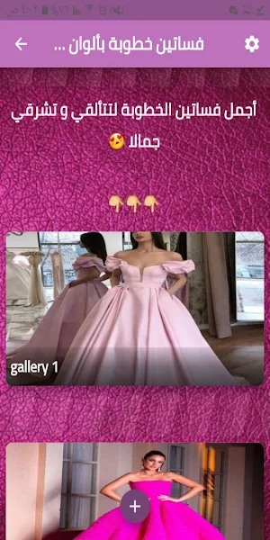 فساتين خطوبة بألوان مميزة Screenshot 0