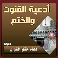 دعاء ختم القران وادعية رائعة بجودة عالية