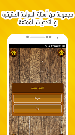 لعبة حقيقة أم جرأة 🤔 Screenshot 3