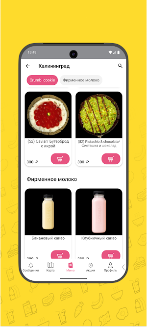 bumpl - те самые печенья Screenshot 3