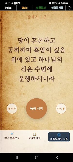 Bereshit : 성경필사 '태초' Screenshot 3