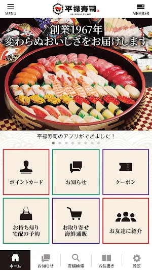 平禄寿司 Screenshot 1