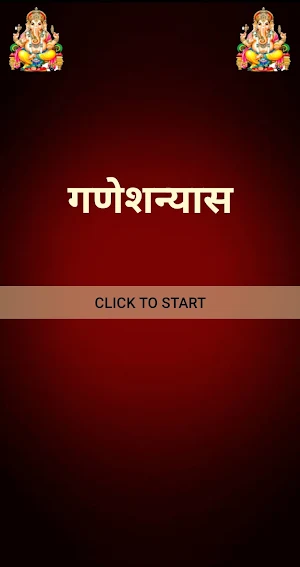 गणेशन्यास / Ganeshnyas Screenshot 0
