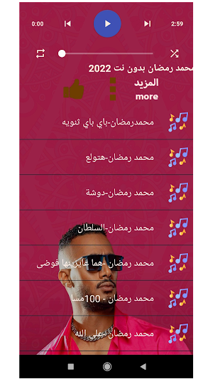 محمد رمضان حماس بدون نت 2023 Screenshot 1
