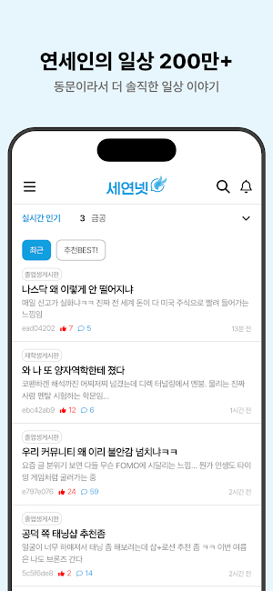 세연넷 - 연세인을 위한 대표 커뮤니티 Screenshot 3