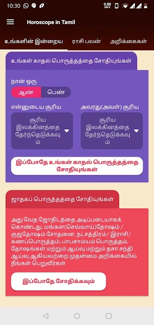Horoscope in Tamil : Jathagam in Tamil Screenshot 3