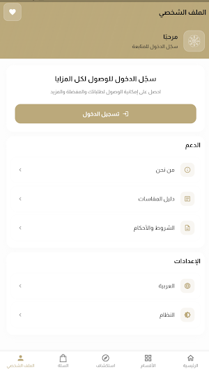 Maher Jewellery Screenshot 3