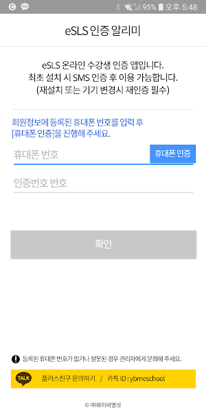 eSLS 인증 알리미 Screenshot 0