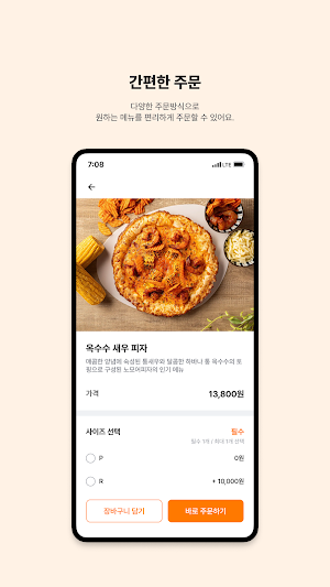 노모어피자 Screenshot 1