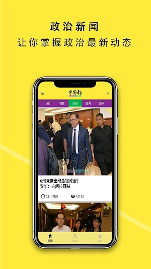 中國報 App Screenshot 2