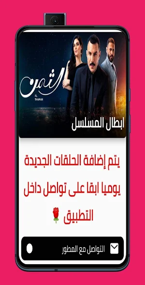 مسلسل الثمن كامل Screenshot 1