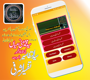 Tafseer e Ashrafi Syed Al Tafaasir|Ashrafi Tafsir Screenshot 0