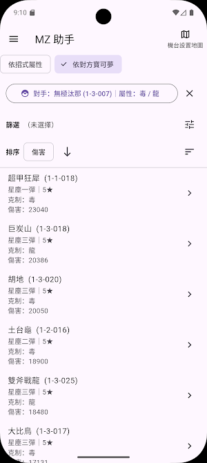 MZ 助手 Screenshot 2