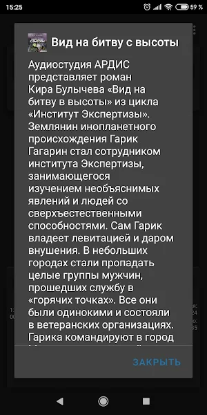 Вид на битву с высоты Screenshot 2