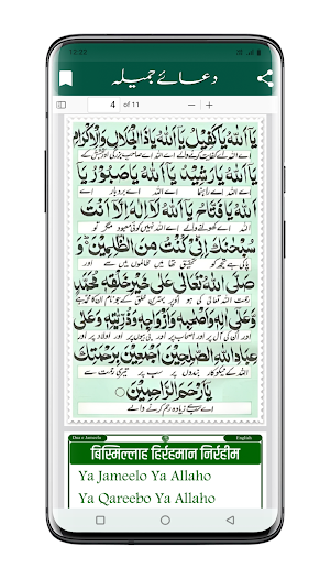 Dua e Jameela | دعائے جمیلہ Screenshot 3