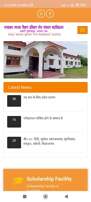 Ramprasad Smarak Mahavidyalaya Screenshot 2