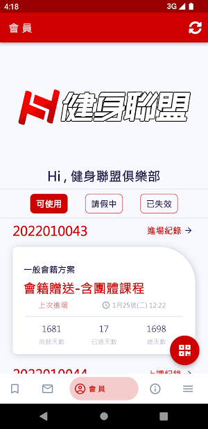 健身聯盟 Screenshot 0