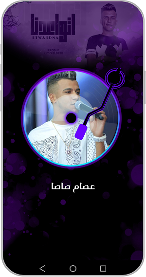 أغاني عصام صاصا بدون نت 2024 Screenshot 2