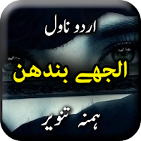 Uljhay Bandhan by Hamna Tanveer - Offline