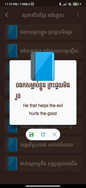 Khmer English Proverb Screenshot 1