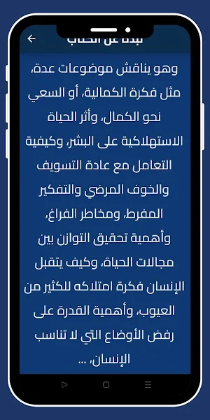 كتاب جلسات نفسية_جلسات نفسيه Screenshot 2