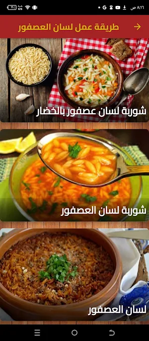 طريقة عمل لسان العصفور Screenshot 0