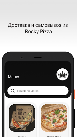 Rocky Pizza - Ярославль Screenshot 0