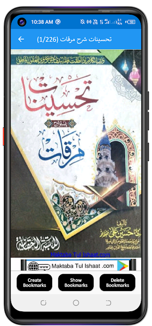 Mirqat Pashto مرقات پشتو شروح Screenshot 2