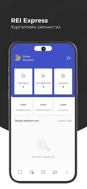 REI EXPRESS Screenshot 2