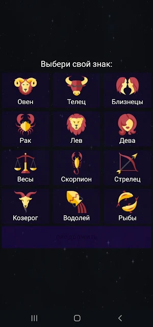 Мой гороскоп Screenshot 0
