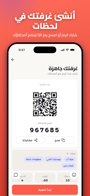كيوو: تحدي أسئلة أونلاين Screenshot 3