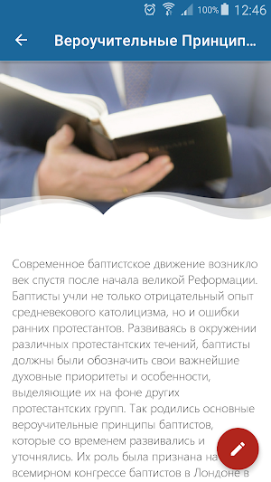 Помощник служителя Screenshot 1