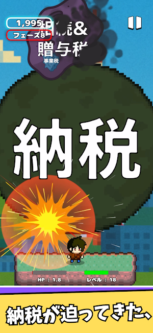 税金ショット〜いろんな税金を破壊しろ〜 Screenshot 2