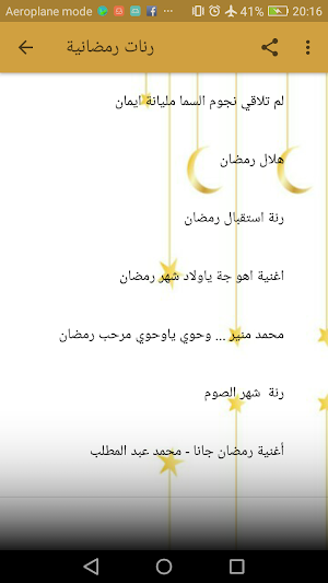 رنات رمضان بدون انترنت 2018‎ Screenshot 3