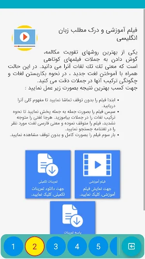 خودآموز زبان انگلیسی Viewpoint (دمو) Screenshot 1