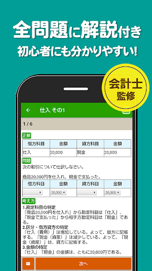 簿記３級 解説付き問題集 - 仕訳入門や学習法も充実 Screenshot 1