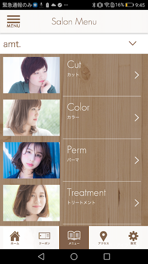 鹿児島 美容室　amt. 公式アプリ Screenshot 3