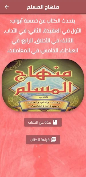 كتاب منهاج المسلم pdf Screenshot 0