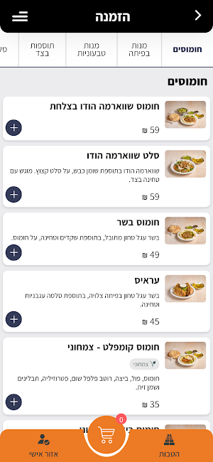 חומוסים , Hummusim Screenshot 1