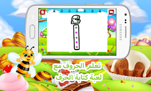 تعليم الحروف العربيه للاطفال Screenshot 3